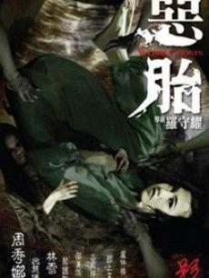 恶胎在线观看,揭秘网络直播背后的惊悚真相 第2张 恶胎在线观看,揭秘网络直播背后的惊悚真相 第2张