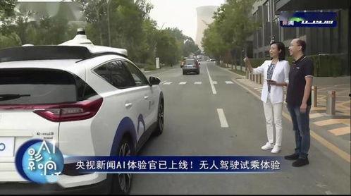 无人驾驶爆料新闻视频播放,最新爆料视频深度解析 第2张 无人驾驶爆料新闻视频播放,最新爆料视频深度解析 第2张
