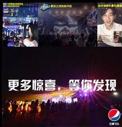 百事大咖爆料视频,揭秘幕后精彩瞬间  第1张